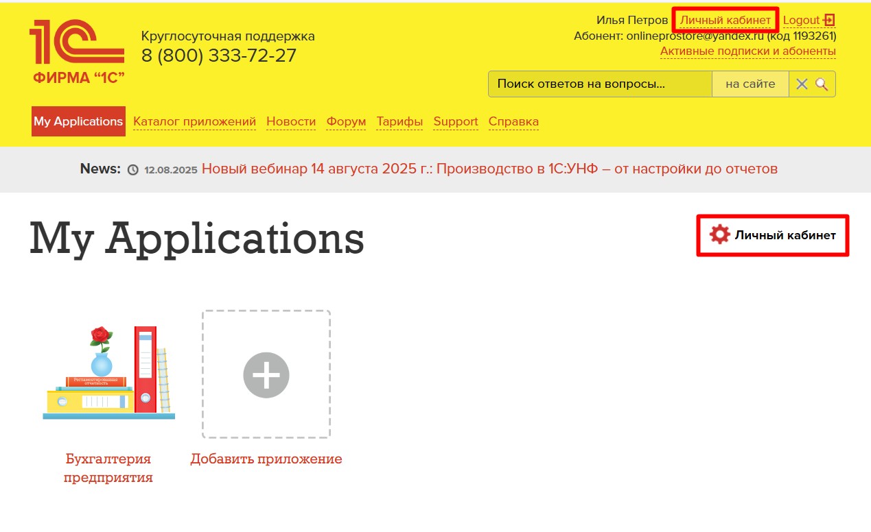 Вход в личный кабинет со страницы Мои приложения сайта сервиса