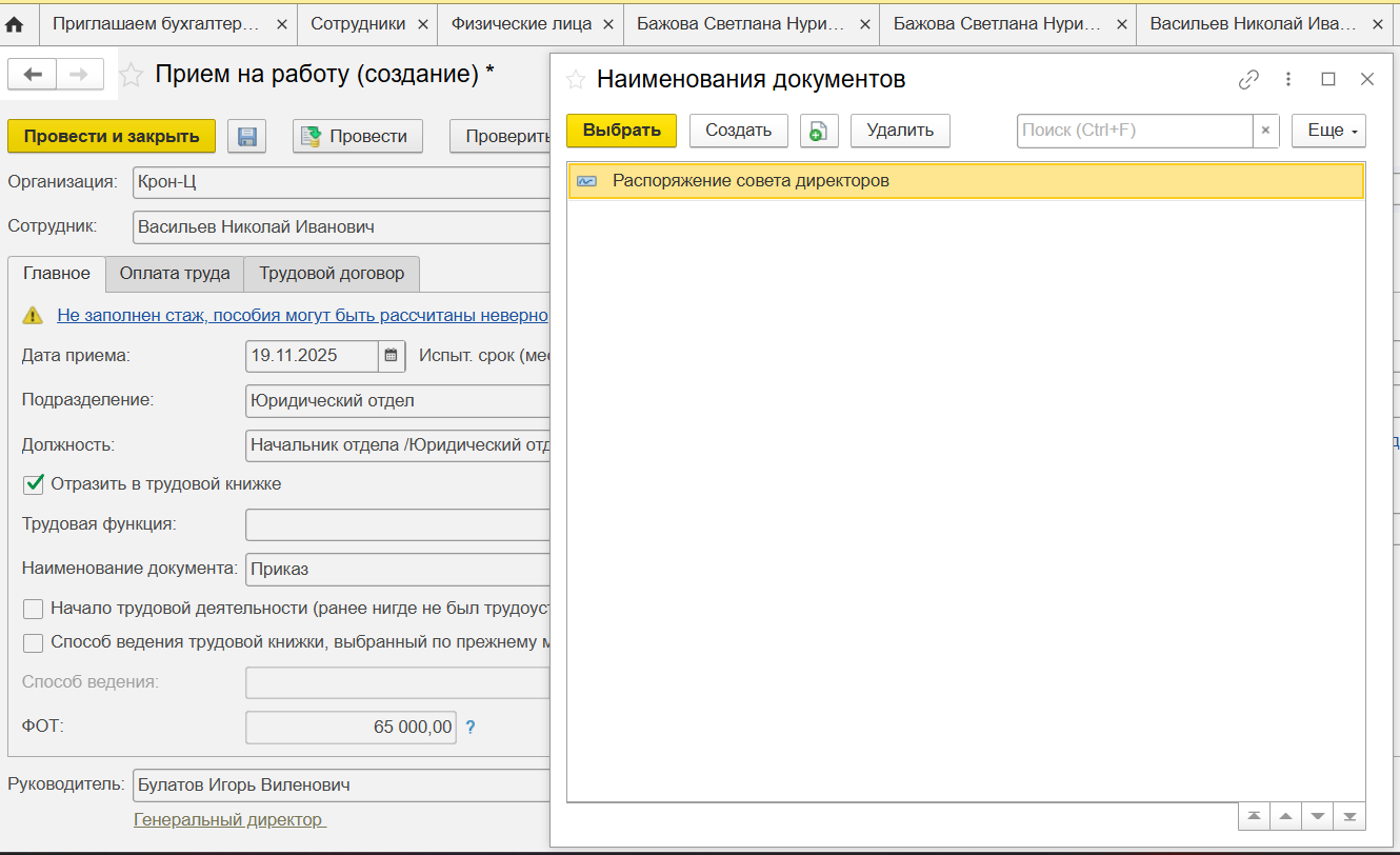 Приём на работу, шаг 12 | Refresh