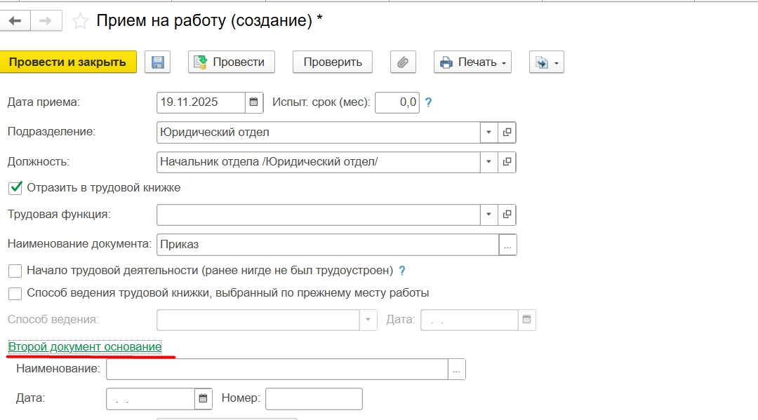 Основание приёма на работу, шаг 14 | Refresh