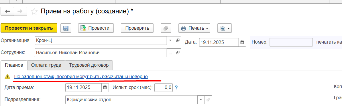 Штатное расписание и график, шаг 18 | Refresh