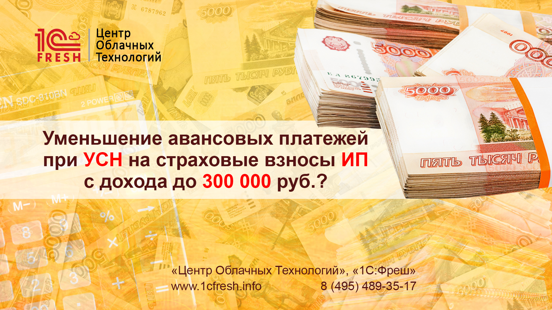 Авансовые платежи при УСН до 300 тыс.руб. | Блог «Центр облачных технологий»