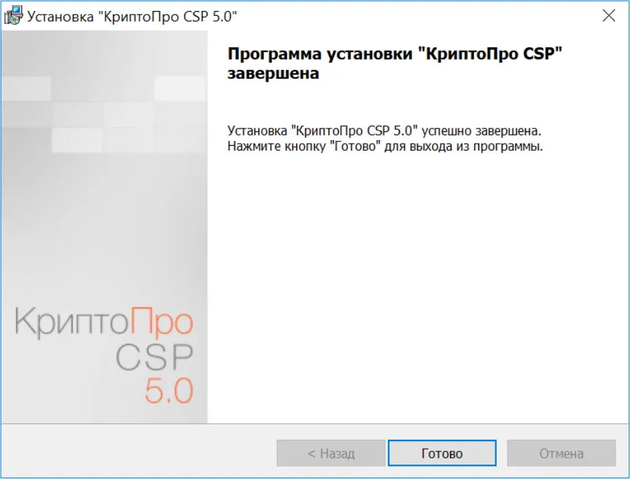 Завершение установки КриптоПро CSP 5.0 | Блог «Refresh»