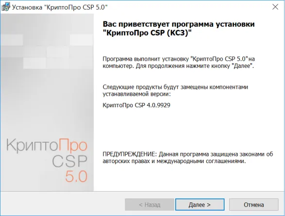 Установка КриптоПро CSP 5.0, шаг 1 | Блог «Refresh»