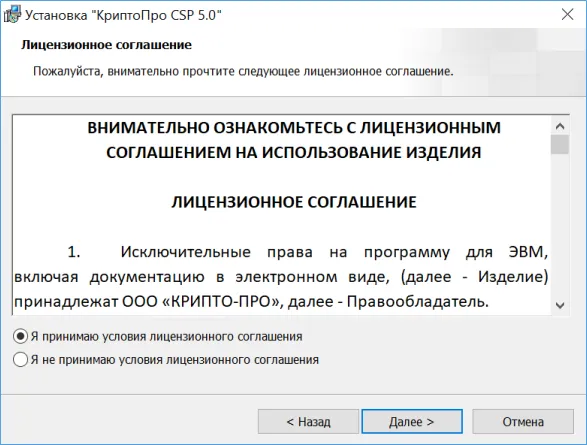 Установка КриптоПро CSP 5.0, шаг 2 | Блог «Refresh»