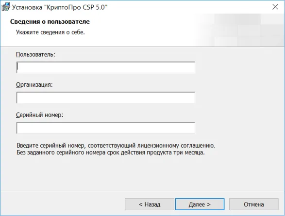 Установка КриптоПро CSP 5.0, шаг 3 | Блог «Refresh»