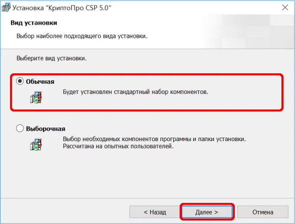 Выбор вида установки КриптоПро CSP 5.0| Блог «Refresh»