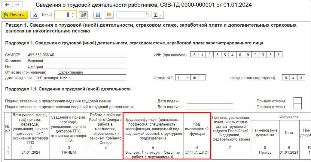 Приём на дистанционную работу сотрудника в 1С:ЗУП, шаг 3