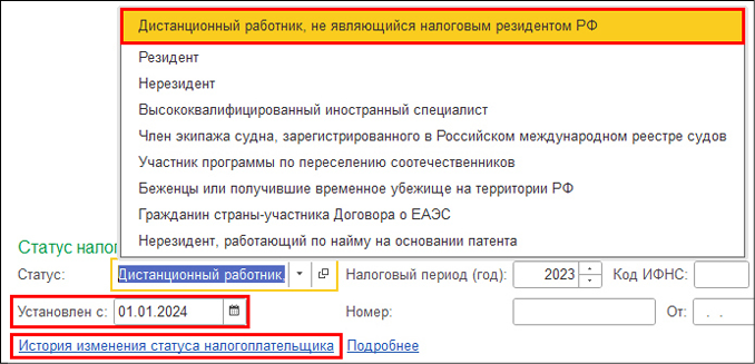 НДФЛ сотрудников на удалённой работе