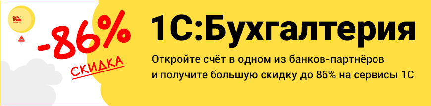 Самое выгодное открытие года: расчетный счет и Фреш с 80% скидкой