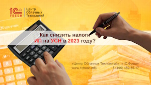 Как уменьшить УСН на взносы ИП в 2023 году: комментарий от ФНС