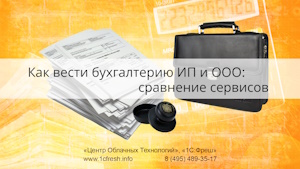 Облачная бухгалтерия: сравнение сервисов, преимущества и особенности систем