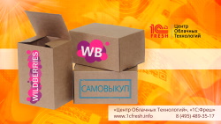 Торговля на зарубежных рынках и выкуп товара на маркетплейсе Wildberries в 1С:Фреш