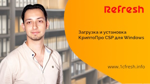 Загрузка и установка КриптоПро CSP для Windows