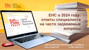 Единый налоговый счет – ответы на часто задаваемые вопросы